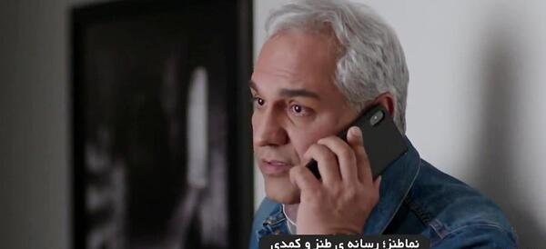 عکس گوشی مهران غفوریان
