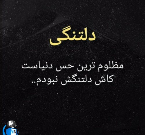 عکس نوشته دلتنگ گذشته ام