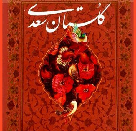 عکس کتاب گلستان خوانی ششم