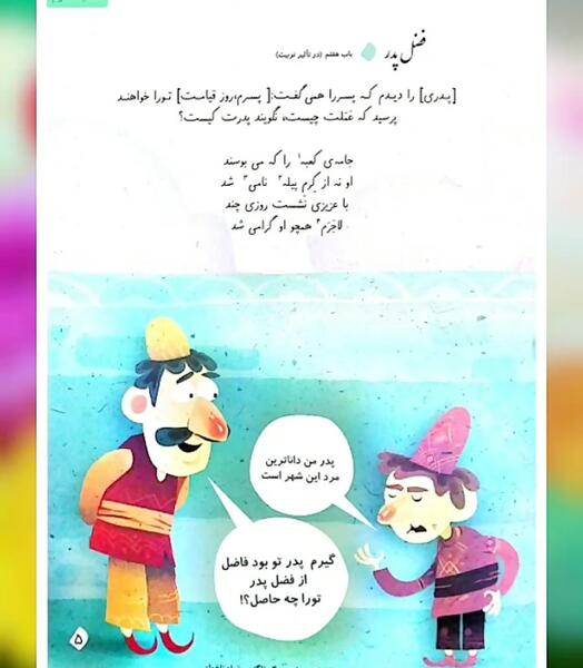 عکس کتاب گلستان خوانی ششم