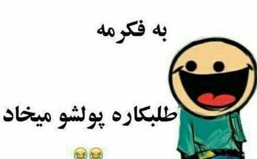 عکس خنده دار واتساپ