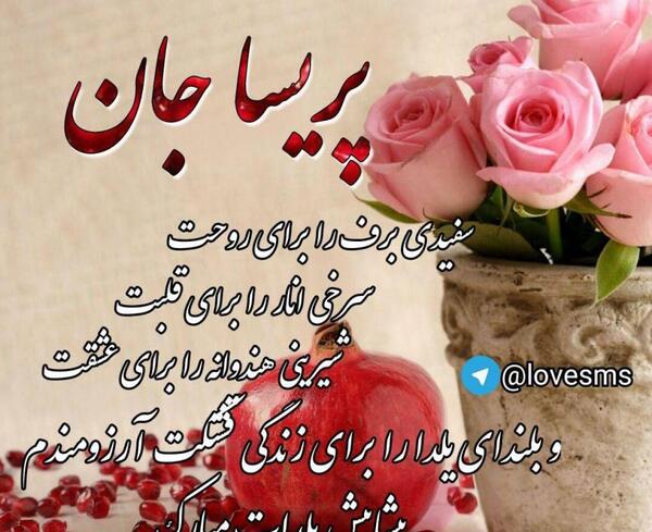 عکس نوشته پریسا تولد
