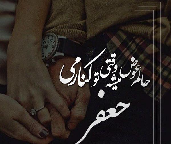 عکس نوشته جعفر و سمیه