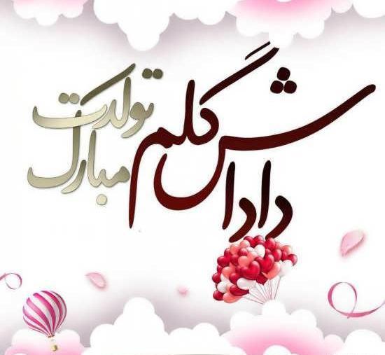 عکس نوشته داداش علیرضا