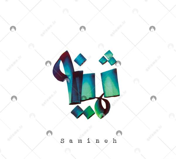 عکس ثمینه