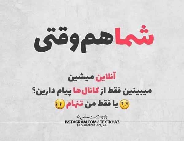 عکس نوشته انلاینم ولی تنهام