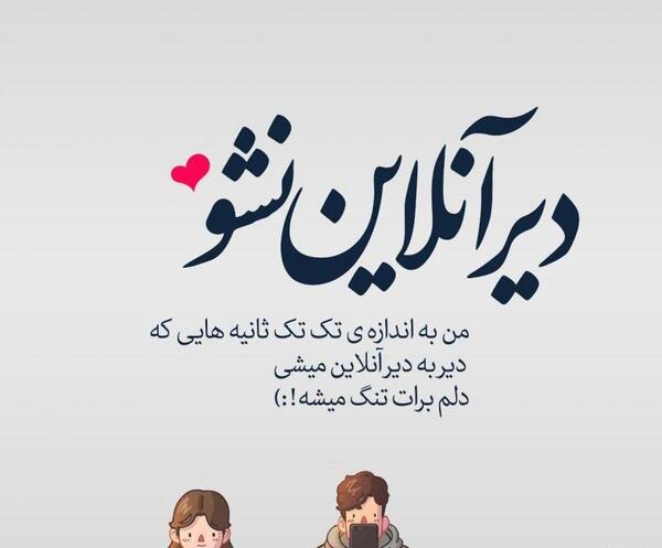 عکس نوشته انلاینم ولی تنهام