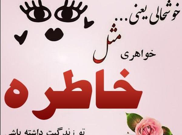 عکس گلهای خاطره