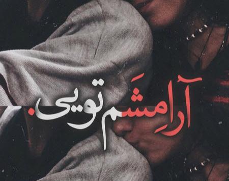 عکس نوشته دوستت دارم آقایی