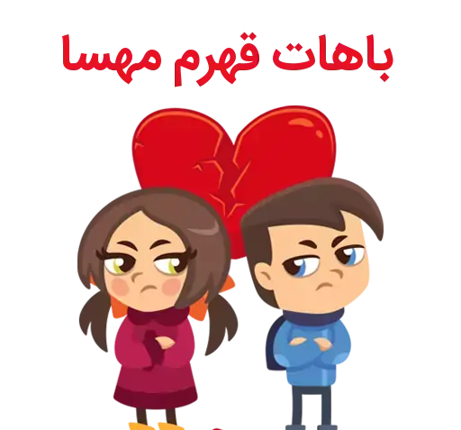عکس نوشته بهزاد و مهسا