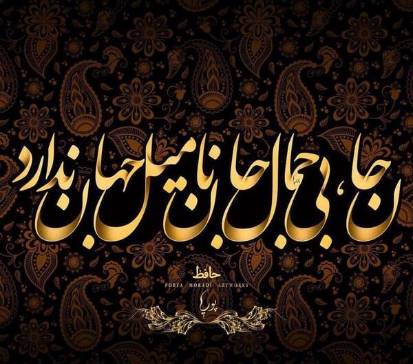 عکس نوشته جان جانان