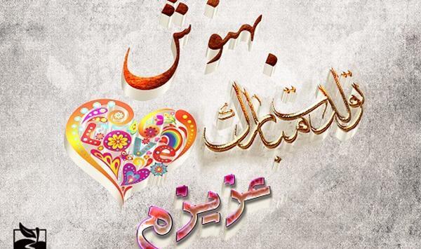 عکس نوشته قلب تولدت مبارک