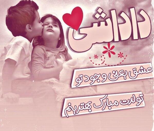 عکس نوشته قلب تولدت مبارک