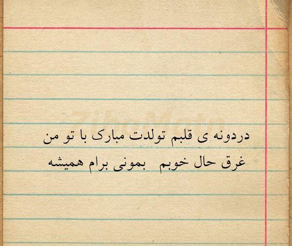 عکس نوشته قلب تولدت مبارک