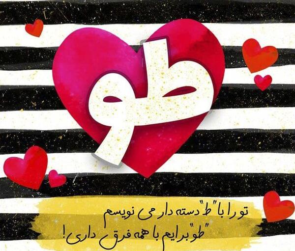 عکس نوشته قلب تولدت مبارک