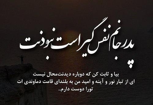 عکس پدر چرا رفتی