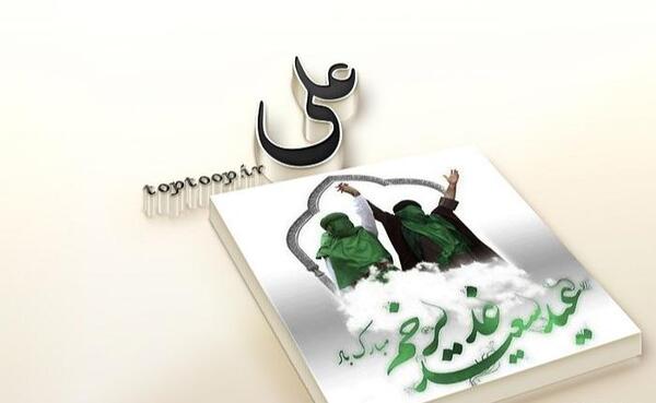 عکس نوشته امام علی غدیر