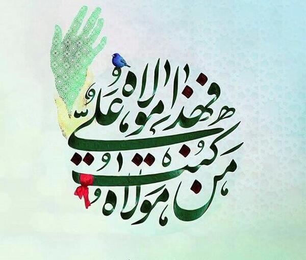 عکس نوشته امام علی غدیر