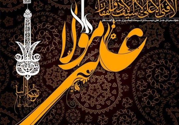عکس نوشته امام علی غدیر