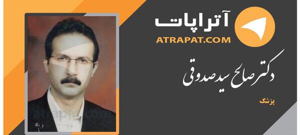 عکس دکتر صالح سیدصدوقی