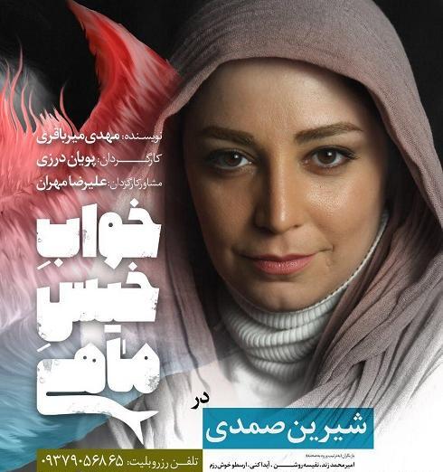 عکس شیرین صمدی مجری