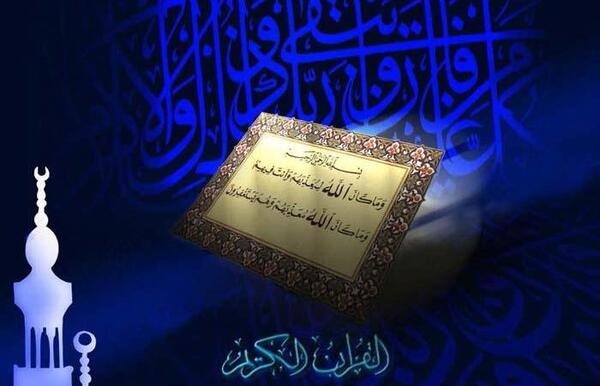 عکس جالب قران