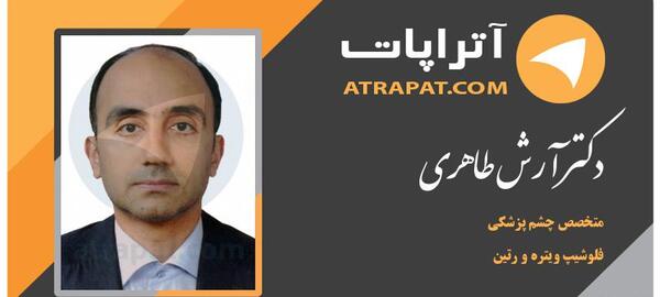 عکس دکتر آرش طاهری
