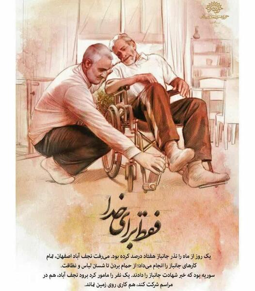 عکس حاج قاسم با دختر بد حجاب