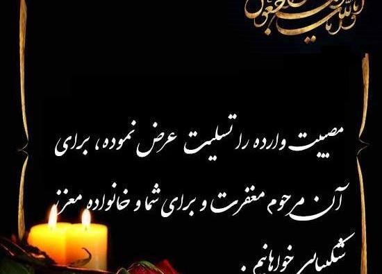 عکس نوشته تسلیت نوزاد