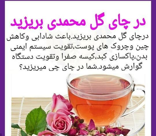 عکس چای گل محمدی