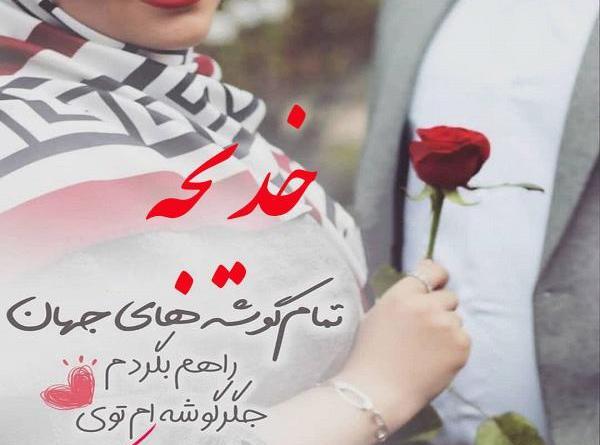 عکس نوشته آبجی خدیجه تولدت مبارک