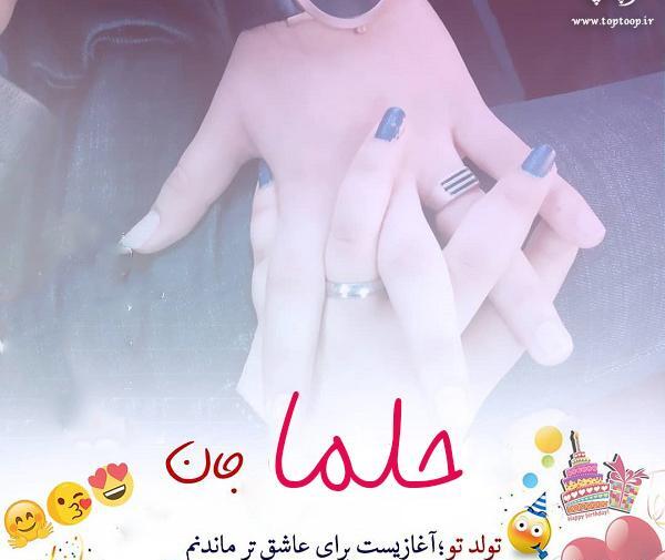 عکس حلما جون
