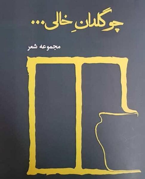 عکس نوشته شعر های قیصر امین پور
