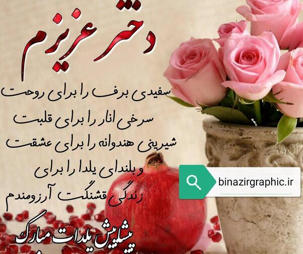 عکس یلدا تبریک