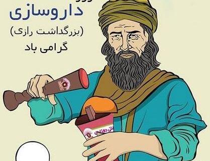 عکس های زکریا رازی