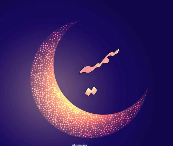عکس دوست دارم سمیه