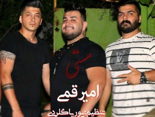 عکس امیر قمی