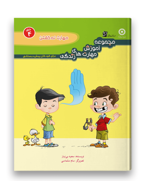 عکس نوشته قدرت نه گفتن