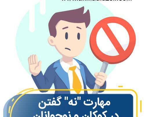 عکس نوشته قدرت نه گفتن