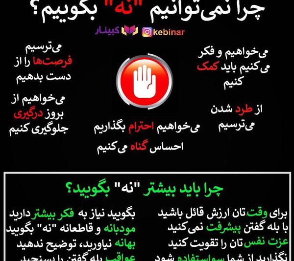 عکس نوشته قدرت نه گفتن