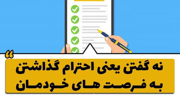 عکس نوشته قدرت نه گفتن