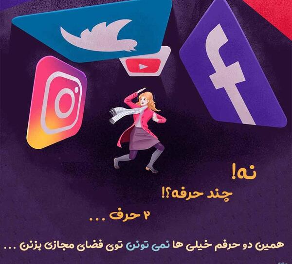عکس نوشته قدرت نه گفتن