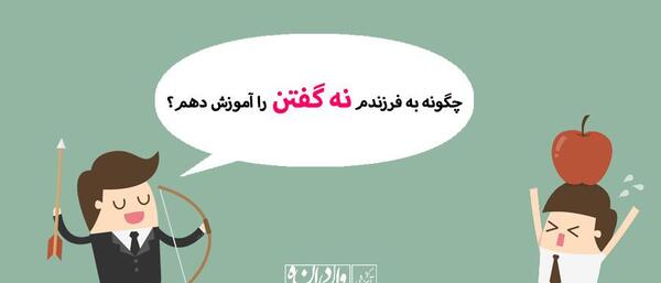 عکس نوشته قدرت نه گفتن