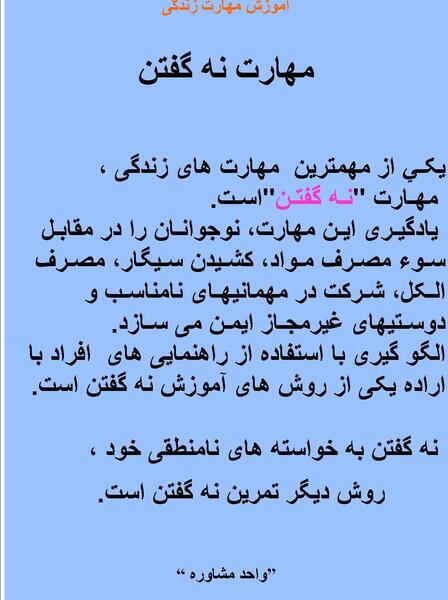 عکس نوشته قدرت نه گفتن