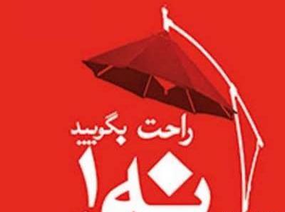 عکس نوشته قدرت نه گفتن
