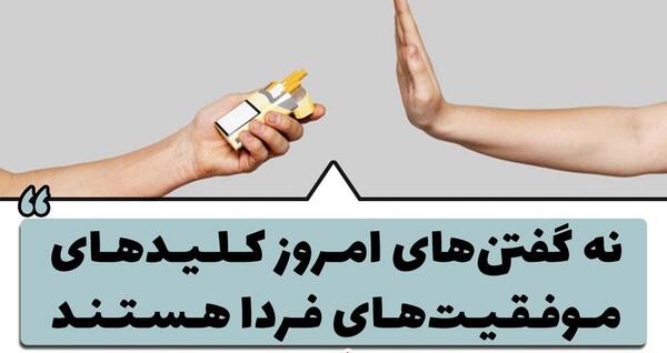 عکس نوشته قدرت نه گفتن