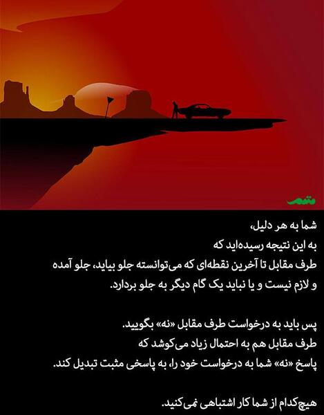 عکس نوشته قدرت نه گفتن