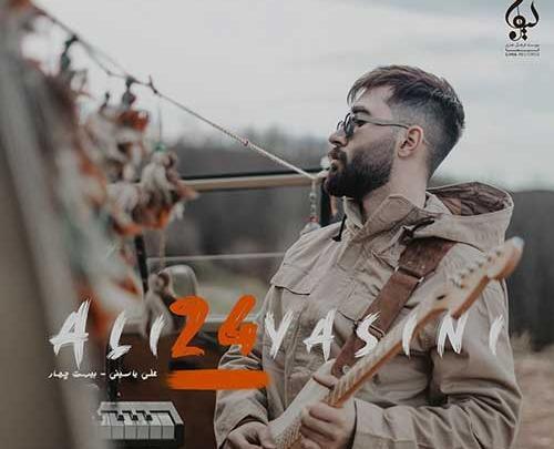 عکس امید یاسینی