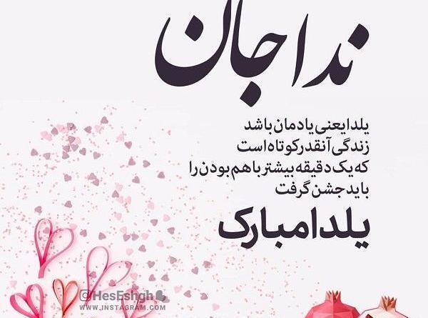 عکس نوشته پارسا جان یلدات مبارک