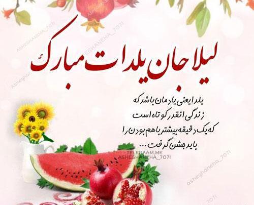 عکس نوشته پارسا جان یلدات مبارک